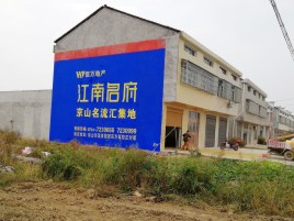 赣州农村墙体广告在不同形式上面展现的不同特色