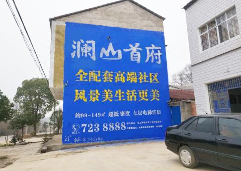 赣州农村墙体广告 最贴近三四级市场消费终端的广告形式