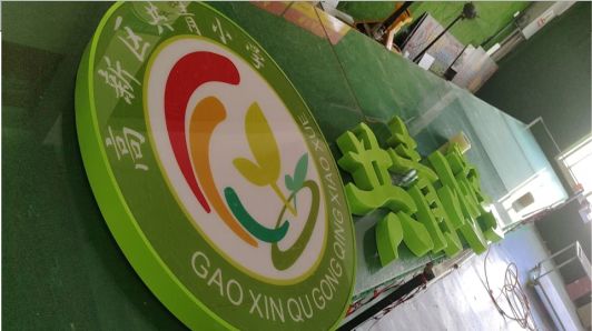 赣州常见的发光字类型