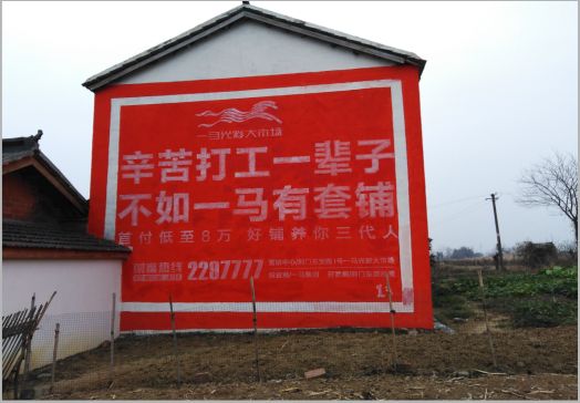 赣州一马光彩墙体广告